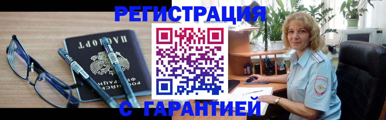 прописка штамп в Сорочинске