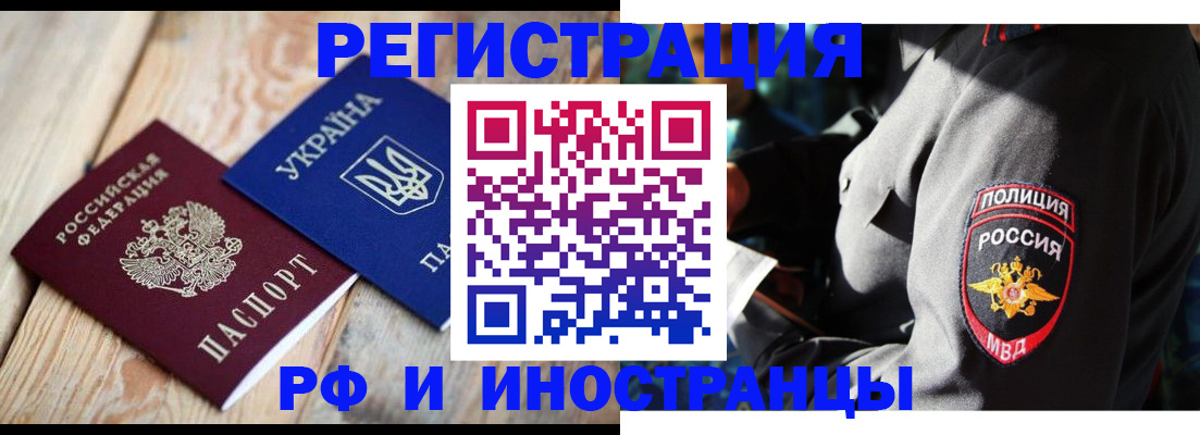 прописка для работы в Сорочинске