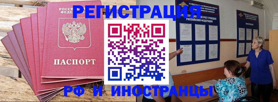 прописка штамп в Сорочинске