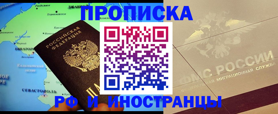 прописка в квартире в Сорочинске