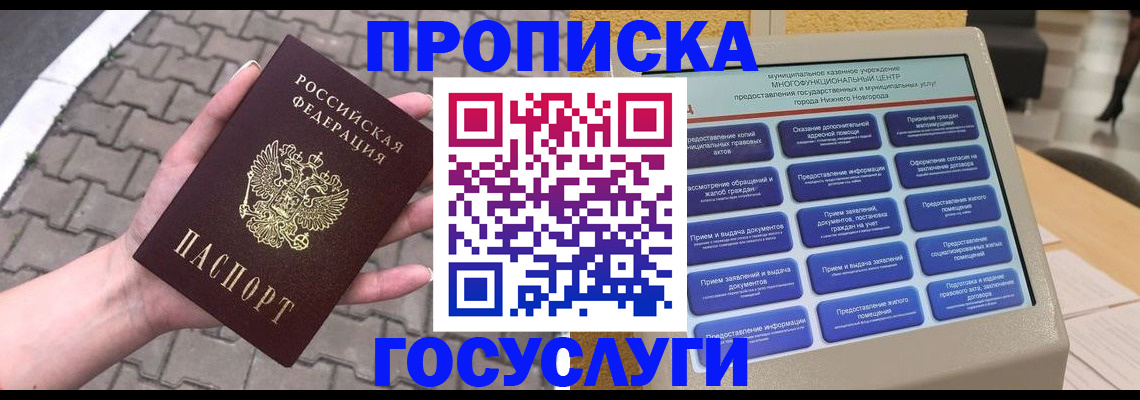 прописка от собственника в Сорочинске